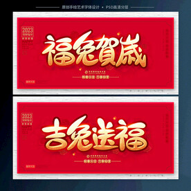 兔年海报