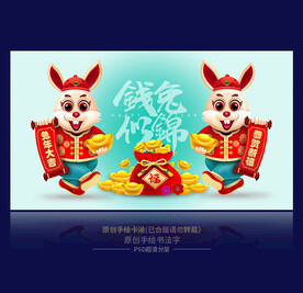 兔年