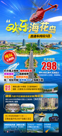 欢乐海花岛