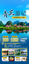 青丘游记