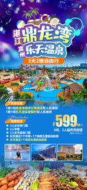 鼎龙湾水上乐园