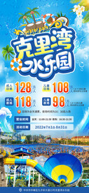 克里湾水乐园