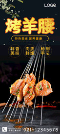 烤羊腰