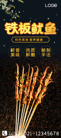 铁板鱿鱼