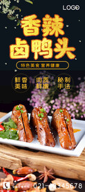 香辣卤鸭头