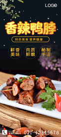 香辣鸭脖