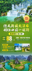 德天明仕田园一日游