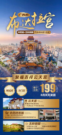 玉林云天宫