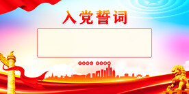 党建展板