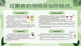 预防传染病