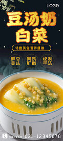 豆汤奶白菜
