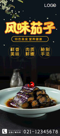 风味茄子