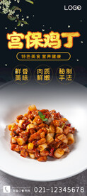 宫保鸡丁