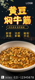 黄豆焖牛筋