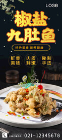 椒盐九肚鱼