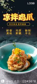 凉拌鸡爪