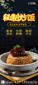秘制炒饭