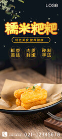 糯米粑粑