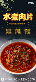 水煮肉片
