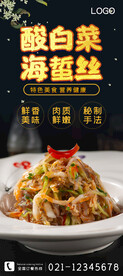 酸白菜海蜇丝