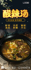 酸辣汤
