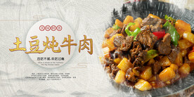 土豆炖牛肉