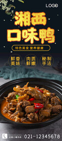 湘西口味鸭