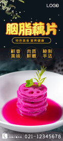胭脂藕片