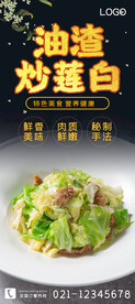 油渣炒莲白