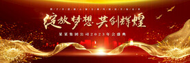 2023年会