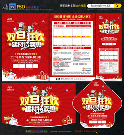 圣诞元旦建材宣传单