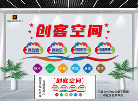 创客空间