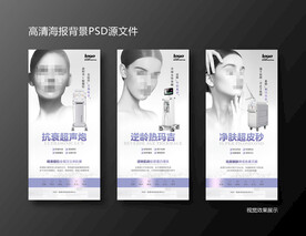 医美美容高端仪器医疗海报