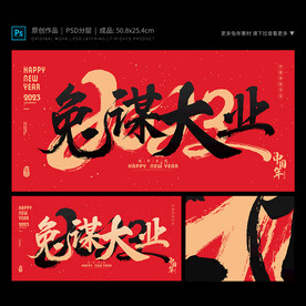 兔谋大业海报