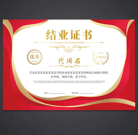 结业证
