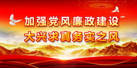 廉政