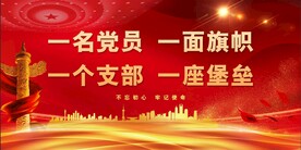党建