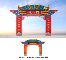 成人门
