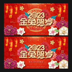 兔年海报