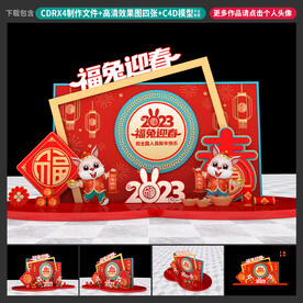 兔年美陈