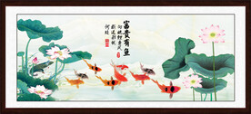 富贵有余