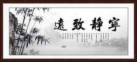 宁静致远书法