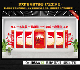 入党誓词文化墙