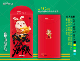 新年红包
