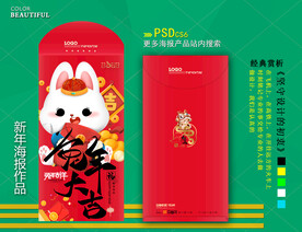 新年红包