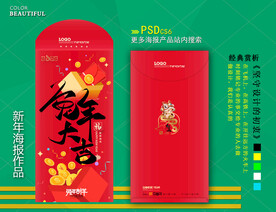 新年红包
