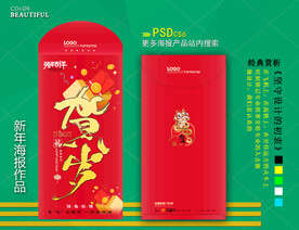 新年红包