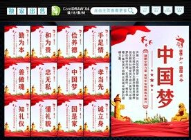 中国梦 