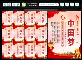 中国梦