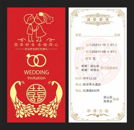  婚宴邀请函